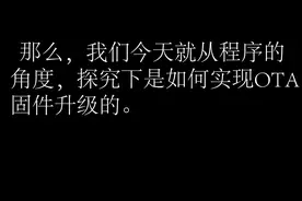 小米手环等类设备如何进行固件升级的？