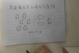 6+1=7被老师打叉，学生很委屈，基本的加法也会错吗？题目有陷阱