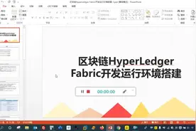 架构师教你如何从头构建区块链网络 - 1视频封面