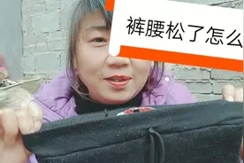 宝宝棉裤裤腰松了怎么办？这样做轻松搞定。视频封面