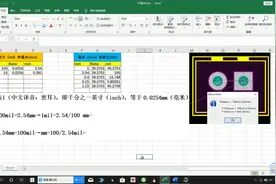 利用excel进行密尔（mil）和毫米（mm）的相互转换