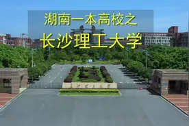 湖南最美高校之一，民间尊称电竞985的长沙理工大学视频封面