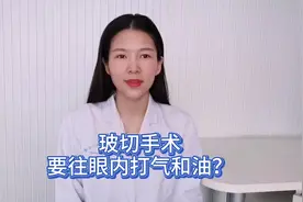 医生说往眼睛里打水、打气或打油！玻切手术到底往眼内打什么 ？视频封面