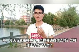 头条小店对接支付工具，怎么对接微信支付？怎样对接支付宝支付？视频封面