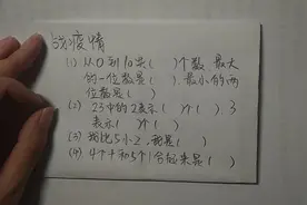 1年级数学：从0到10一共有几个数字？竟让很多孩子犯迷糊，简单题
