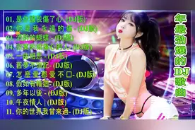 中国最好的歌曲 2020 DJ 排行榜 中国 - (中文舞曲) - Chinese DJ