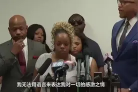 怀抱幼女泣不成声！遭警察射杀的黑人遗孀：我再也无法挽回我丈夫视频封面