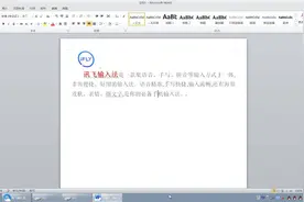 讯飞输入法视频教学（支持语音、手写、拼音）