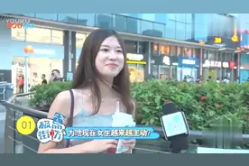 为什么现在谈恋爱女生比男生更主动？小姐姐的回答让我服气！视频封面