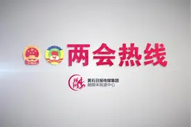 两会热线：天然气自动缴费机将进商场进小区视频封面