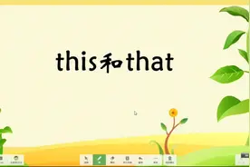this和that用法区分，中小学英语培优课，精讲，让你弄清这和那