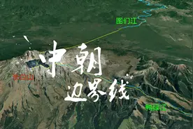 中国和朝鲜边界，简单到只有两条河流和一座山？一起来了解一下视频封面