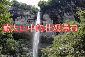 藏于大山中的壮观瀑布，场面大震撼了！视频封面