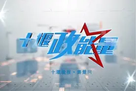 汉十高铁开通后，十堰铁路办表示将争取到南阳安康宜昌铁路项目视频封面