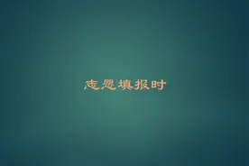 哪些大学以省命名？是不是都是本省最好的大学？不了解的要看看视频封面
