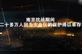 约翰.拉贝抗战期间拯救20多万中国同胞！ 永远被铭记的国际友人！视频封面