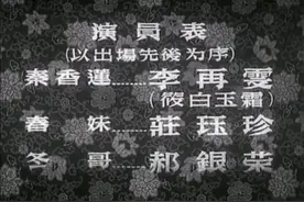 小白玉霜评剧电影《秦香莲》全剧视频封面