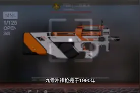 5分钟让你知道CSGO中P90历史发展哦视频封面