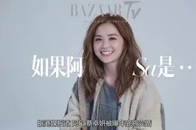 曝阿Sa蔡卓妍年底结婚，“百亿麻将馆”男友，网友：坐等官宣！视频封面