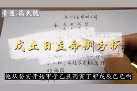 道术命理四十七讲：戊土日主命例分析，大运原局用神配合的重要性