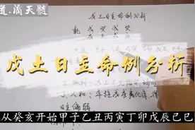 道术命理四十七讲：戊土日主命例分析，大运原局用神配合的重要性