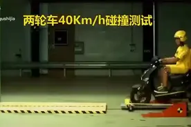 电动车40km/h碰撞测试，看完还敢骑这么快？视频封面