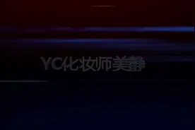 YC高定婚纱美静教你如何盘中长发型，简单好学视频封面