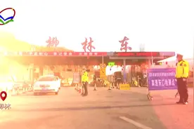 柳林高家沟乡：坚守防控“疫”线 党员干部显担当视频封面