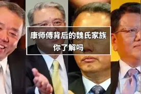 康师傅创始人不姓康，背后的台湾顶级豪门魏氏家族，你了解吗？视频封面