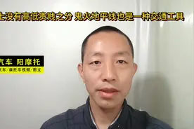 阳摩托：骑士没有高低贵贱之分，鬼火地平线车型，趋向正规化视频封面