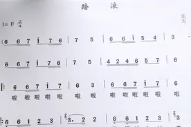 《踏浪》简谱视唱，经典老歌，句句带您打拍唱谱