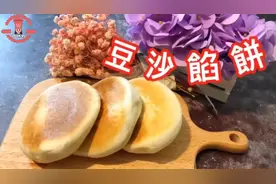 豆沙餡餅 用平底鍋就可以做 簡單又味