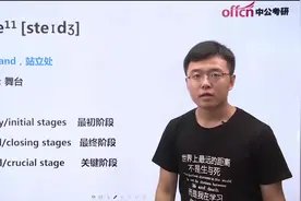 中公老师带你【简单】记单词-stage（高频词）视频封面