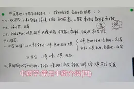 常用中药分类及介绍(四)