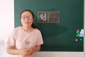 “划”字为啥很多人都写不好？主要是没有掌握这个字的关键点！视频封面