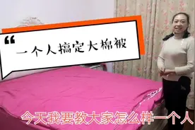 双胞胎妈妈教你一个套厚棉被的小妙招，超级实用视频封面