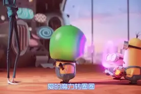 《爱的魔力转圈圈》小黄人版，你值得拥有，魔性的声音太洗脑了视频封面