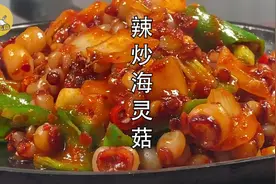 海灵菇不是蘑菇是章鱼的吸盘，辣炒海灵菇下酒菜首选