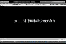 建筑CAD入门第二十讲，天正建筑的轴网标注及相关命令
