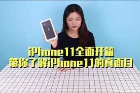 iPhone11深度测评：最具有性价比的苹果手机视频封面