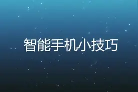 微信上线零钱通，对标余额宝，两者有什么区别？哪个更好用？视频封面
