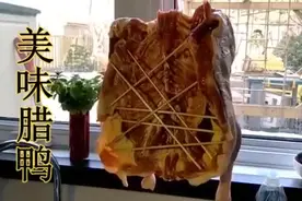 教你做美食鲜香美味腊鸭，学会可以开店了视频封面
