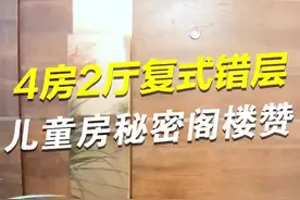 90㎡复式设计4房两厅，入户带“花园”，儿童房藏秘密基地，超棒