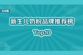 新生儿奶粉十大品牌榜