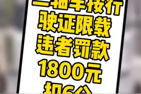 4米2货车又凉了？二轴车按行驶证限载，超载1800扣6分！视频封面