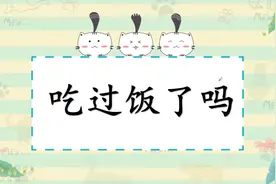 “吃过饭了吗”用日语怎么说？