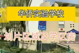 兰州市小学划片那些事儿——华侨实验学校（含分校）视频封面