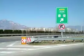 山东泰安4个高速公路收费站继续关闭！4个解除，恢复通行视频封面
