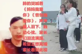 小女孩撕心裂肺的喊《妈妈我爱你》《爸爸我爱你》声声催人泪下。