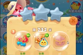 海滨消消乐第732关攻略